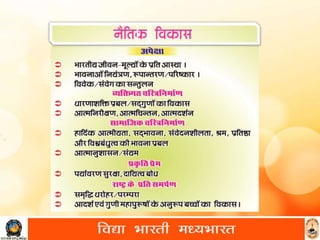 पंचमुखी शिक्षा 
