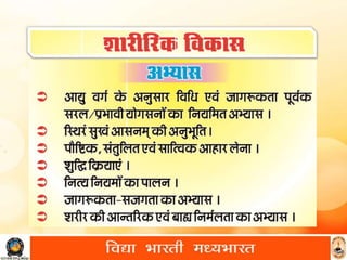 पंचमुखी शिक्षा 