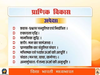 पंचमुखी शिक्षा 