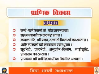 पंचमुखी शिक्षा 