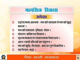 पंचमुखी शिक्षा 