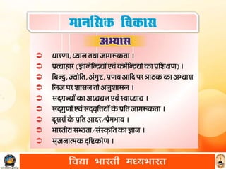 पंचमुखी शिक्षा 