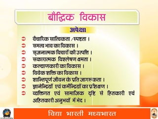 पंचमुखी शिक्षा 