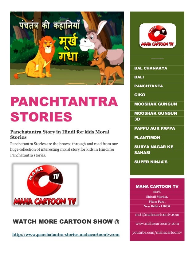picture Panchatantra Hindi Short Stories With Moral panchatantra stories for kids in hindi