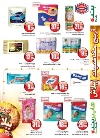 Panda And Hyper Panda Leaflet