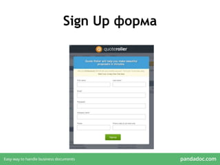 Sign Up форма
 