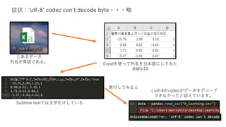 症状：下記のエラーメッセージが出る
原因：ファイル名に日本語が入っている
解決策：csvファイル名に日本語を使うのを止める
＊pandasでもExcelファイル（xlsx）から読み込む場合は
ファイル名に日本語を含んでいても良い
 