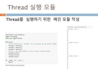 Thread 실행 모듈
Thread를 실행하기 위한 메인 모듈 작성
110
 