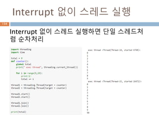 Interrupt 없이 스레드 실행
134
Interrupt 없이 스레드 실행하면 단일 스레드처
럼 순차처리
 