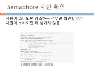 Semaphore 제한 확인
159
자원이 소비되면 감소하는 경우만 확인할 경우
차원이 소비되면 더 생기지 않음
 