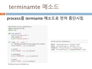 terminamte 메소드
process를 termiante 메소드로 먼저 중단시킴
191
 