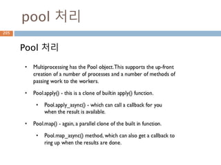 pool 처리
Pool 처리
205
 