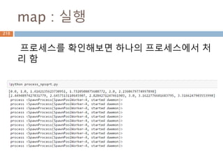 map : 실행
프로세스를 확인해보면 하나의 프로세스에서 처
리 함
210
 