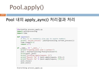Pool.apply()
Pool 내의 apply_aync() 처리결과 처리
217
 