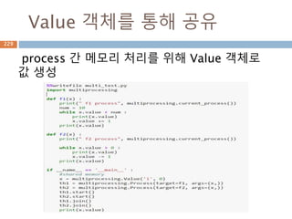 Value 객체를 통해 공유
process 간 메모리 처리를 위해 Value 객체로
값 생성
229
 
