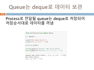 Queue는 deque로 데이터 보관
Process로 전달될 queue는 deque로 저장되어
저장순서대로 데이터를 꺼냄
233
 