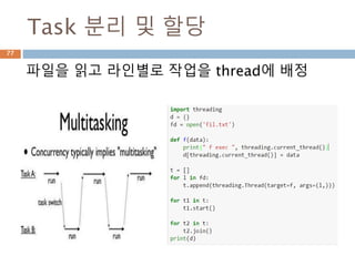 Task 분리 및 할당
파일을 읽고 라인별로 작업을 thread에 배정
77
 