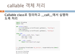 callable 객체 처리
Callable class로 정의하고 __call__에서 실행하
도록 처리
96
 