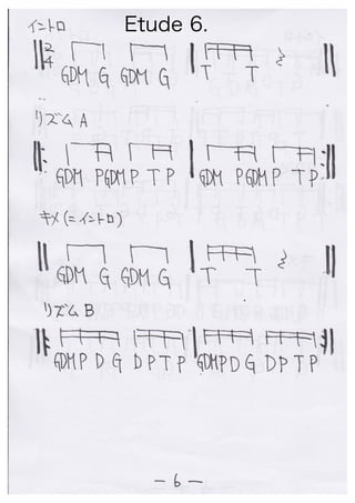 小澤敏也 pandeiro workshop 譜面
