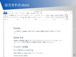 「安心・安全・安定・信頼」できるインターネットサービスを
出力されたdocx
10
 