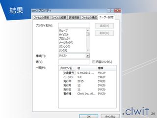 「安心・安全・安定・信頼」できるインターネットサービスを
結果
24
 