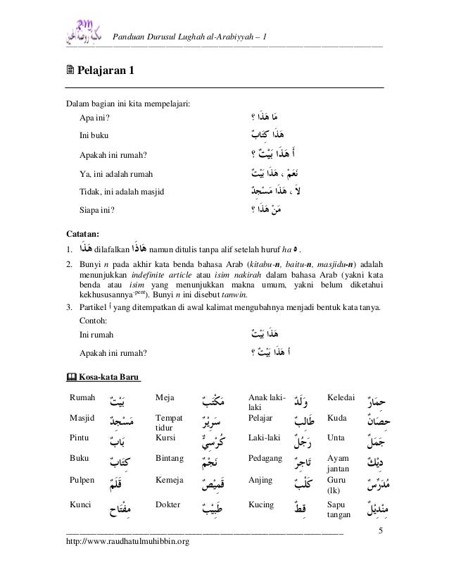 Panduan Durusul Lughah Al Arabiyah 1