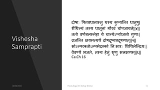 Vishesha
Samprapti
िोषा वपत्तप्रधाभास्तु यस्य क
ु प्य्नित धातुषु|
शैधथल्यं तस्य धातूभां गौिवं िोपजायते||४||
ततो वणतबलसस्भेहा ये िानियेऽप्योजनो गुणा |
व्रज्नित ियम्यथं िोषिूष्यप्रिूषणात्||५||
नोऽल्पिक्तोऽल्पमेिस्को नभ नाि लशधथलसे्निद्रय |
वैवण्यं भजते, तस्य हेतुं शृणु नलसिणम्||६||
Ca.Ch 16
18/06/2021 Pandu Roga (Dr Akshay Shetty) 11
 