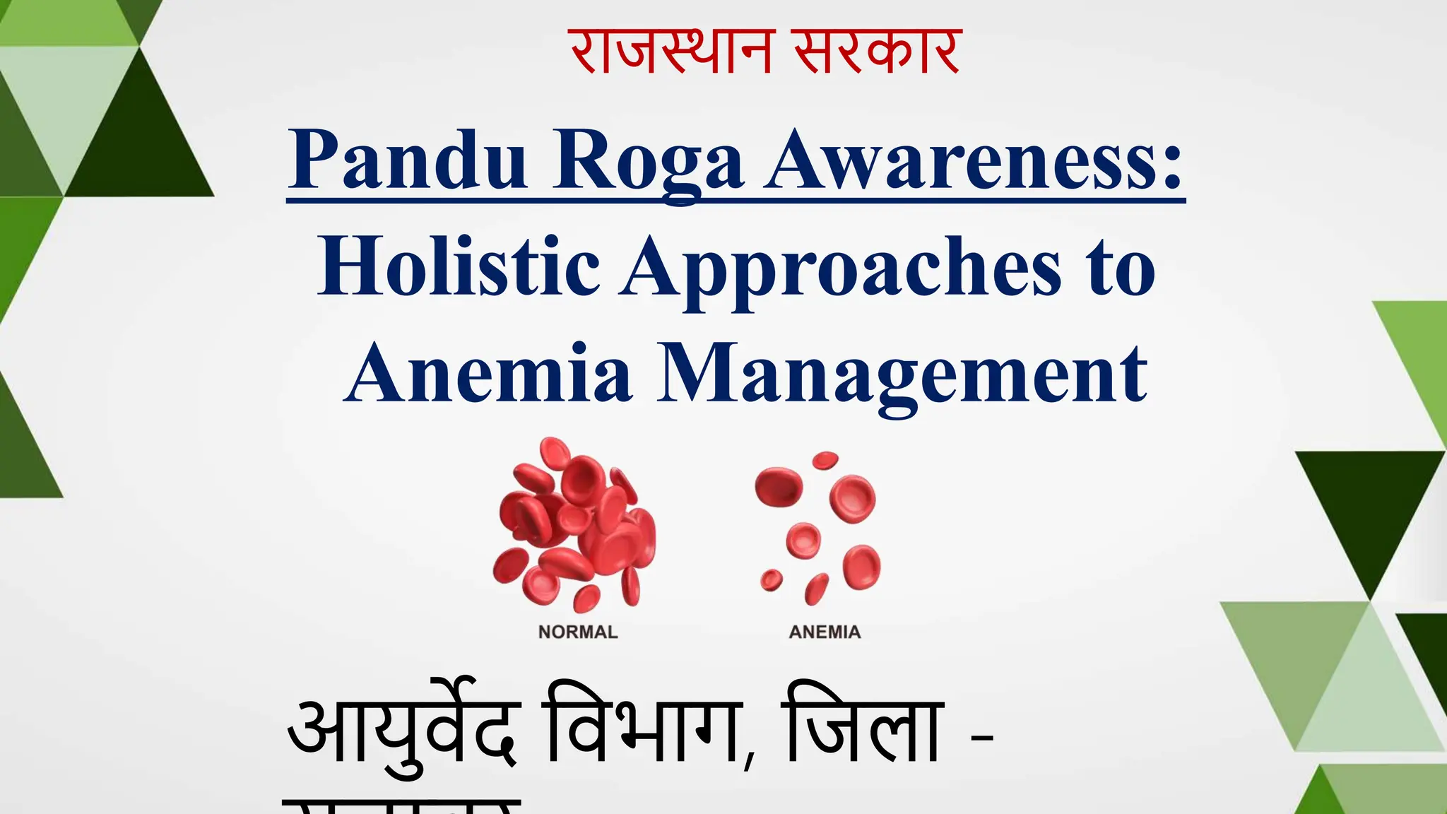 pandu roga, brief introduction and precaution .pptx