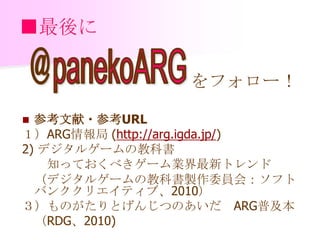 Paneko Arg Paneko Arg