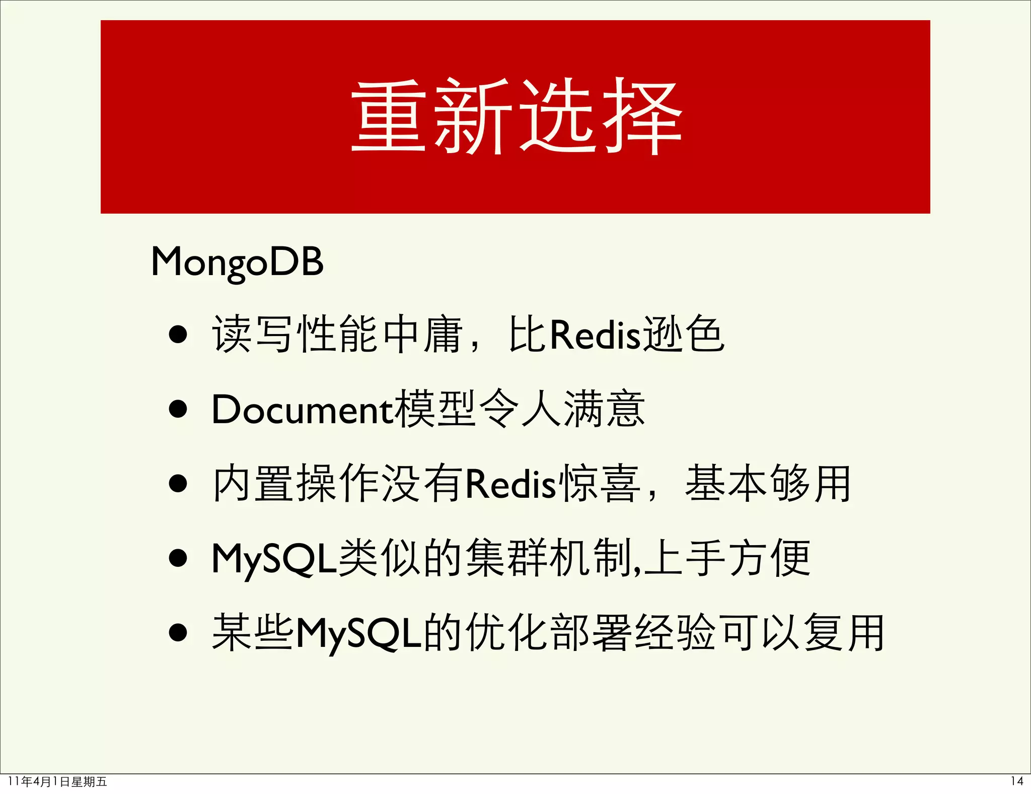MongoDB
•                Redis

• Document
•            Redis

• MySQL              ,

• MySQL
 