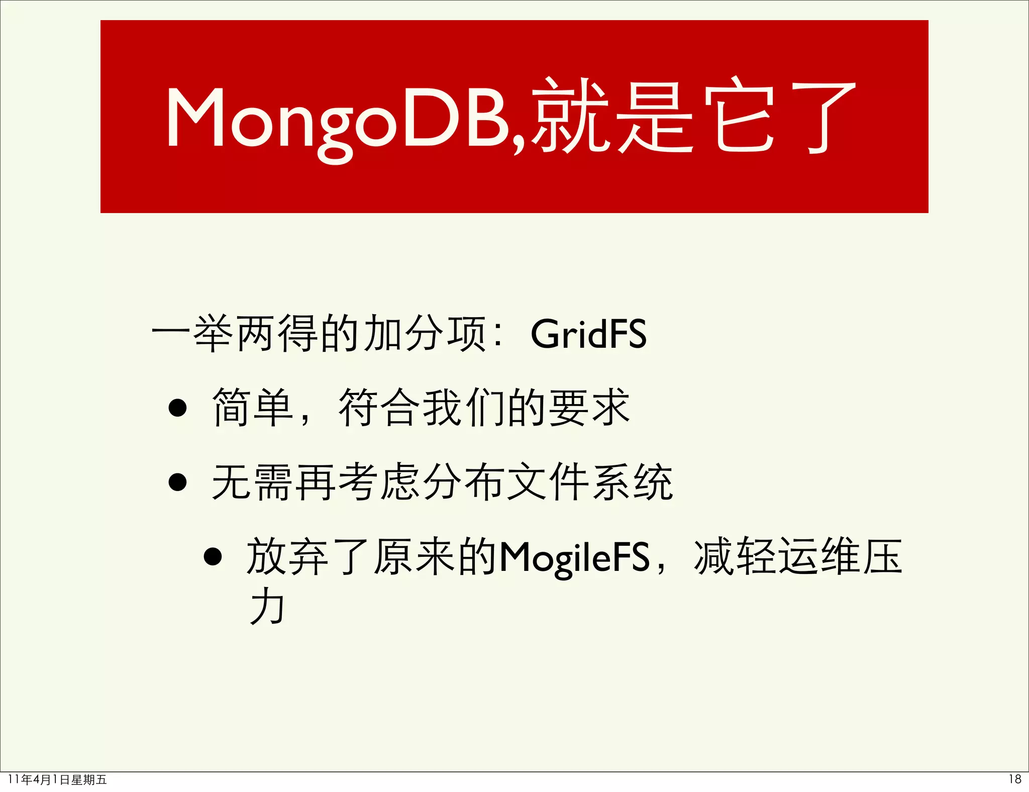 MongoDB,

           GridFS

•
•
    •   MogileFS
 