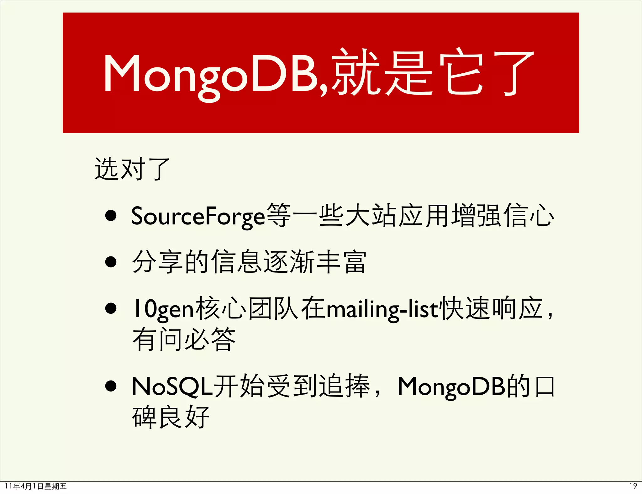 MongoDB,

• SourceForge
•
• 10gen         mailing-list


• NoSQL                MongoDB
 