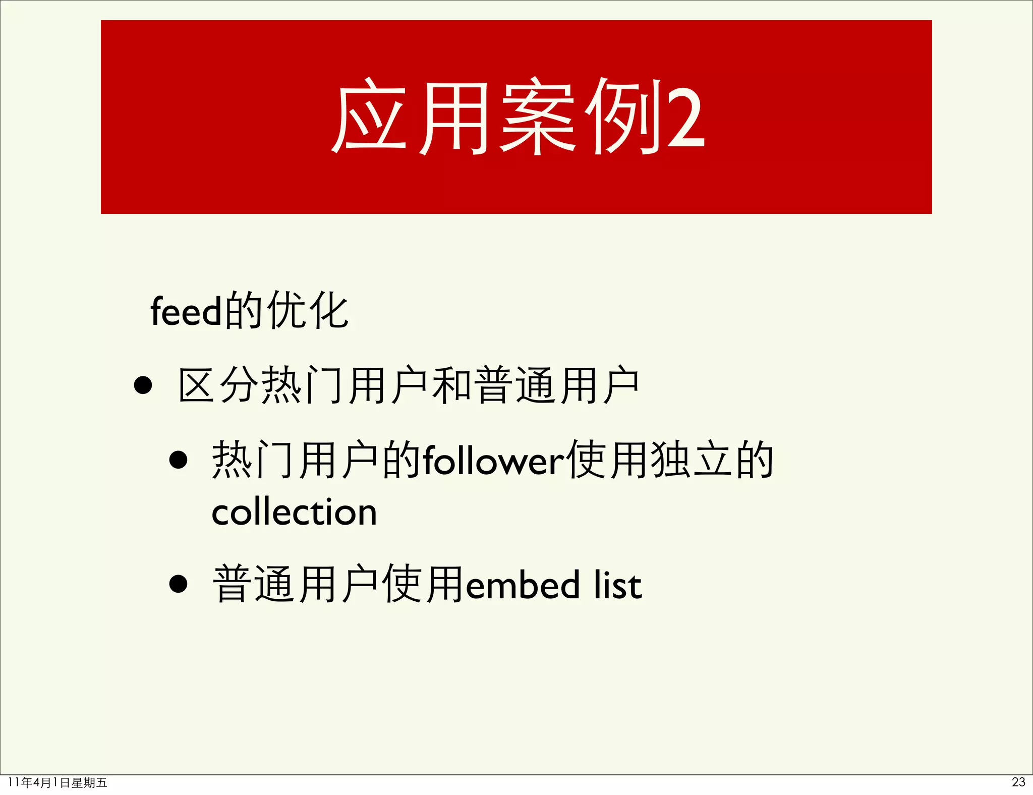 2

feed

•
    •                follower
        collection
    •                  embed list
 