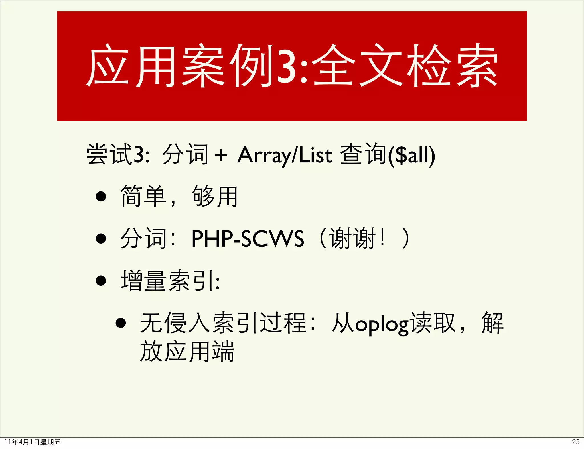 3:
        3:        Array/List      ($all)

•
•            PHP-SCWS

•             :

    •                          oplog
 