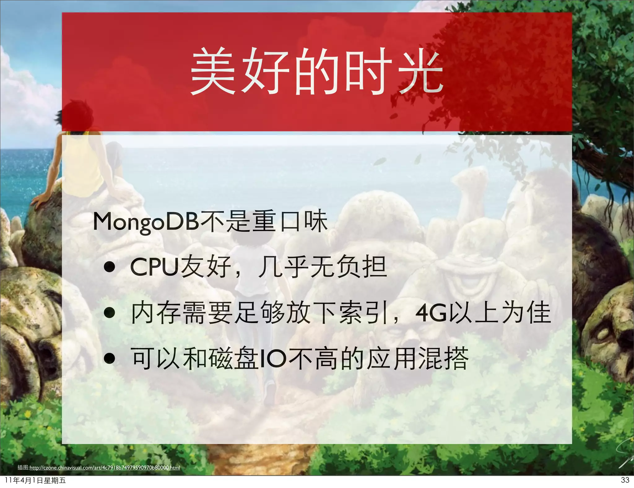 MongoDB

                              • CPU
                              •                                        4G

                              •                                   IO


:http://czone.chinavisual.com/art/4c7918b74979590970b80000.html
 