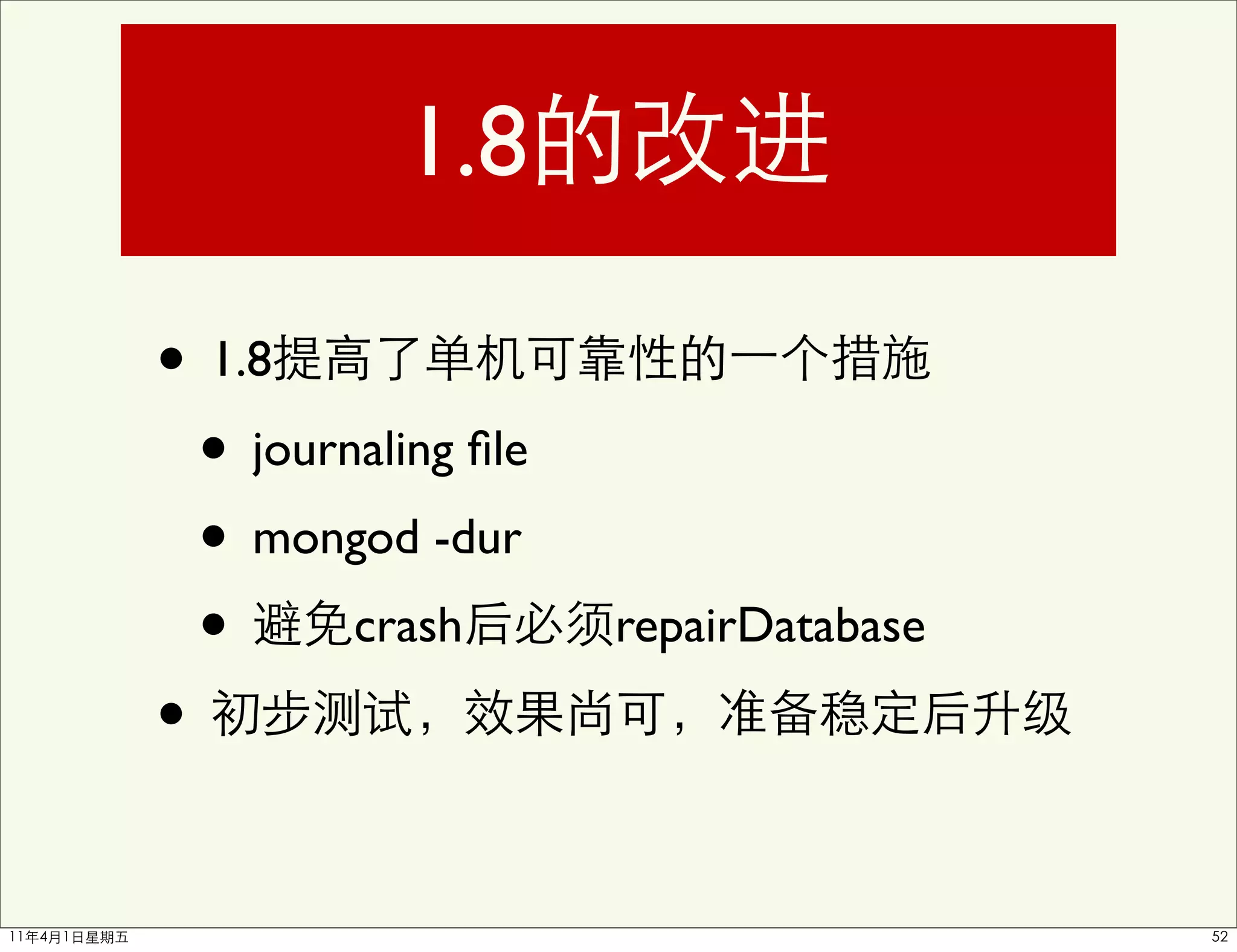 1.8

• 1.8
  • journaling ﬁle
  • mongod -dur
  • crash            repairDatabase

•
 