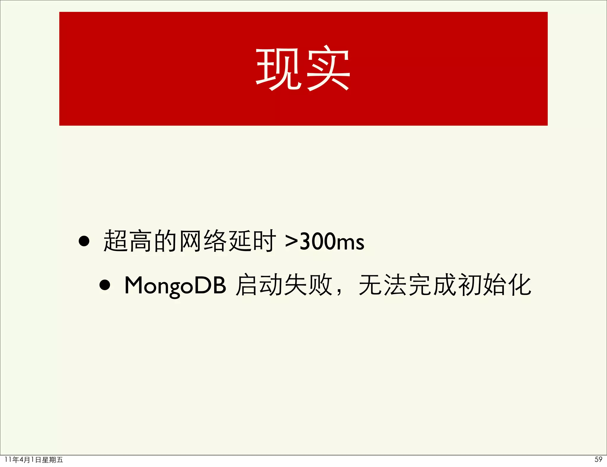 •               >300ms

    • MongoDB
 