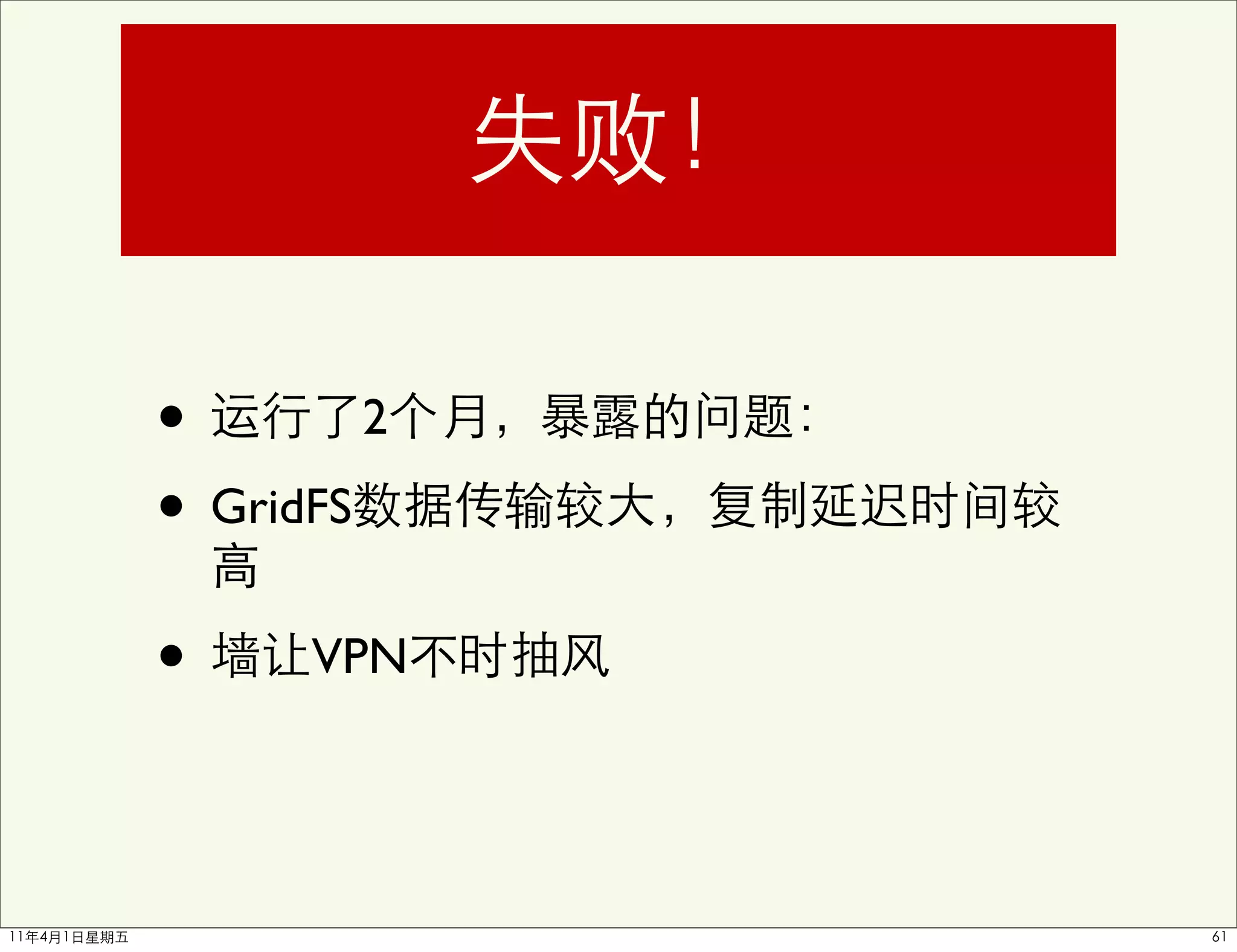 •        2

• GridFS
•     VPN
 
