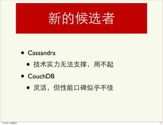 • Cassandra
 •
• CouchDB
 •
 