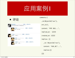 1
•
    comments:{

      _id:ObjectId(‘xxx’),

      art_id:2,

      content: ‘           ...’,

      replied_on:    12233

      created_on: 12222

      replies: [{

        _id: ObjectId(‘xxx’),

        content: ‘     ,     ...’,

        replies:[]

      }]}
 