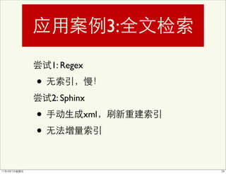 3:
    1: Regex

•
    2: Sphinx

•              xml

•
 