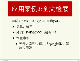 3:
        3:        Array/List      ($all)

•
•            PHP-SCWS

•             :

    •                          oplog
 