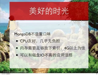 MongoDB

                              • CPU
                              •                                        4G

                              •                                   IO


:http://czone.chinavisual.com/art/4c7918b74979590970b80000.html
 
