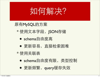 MySQL
*                JSON

    • schema
    •
*

    • schema
    •          query
 