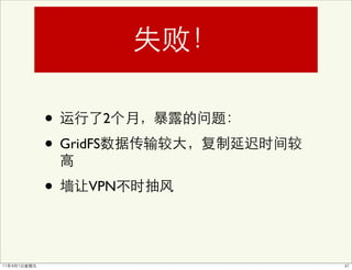 •        2

• GridFS
•     VPN
 