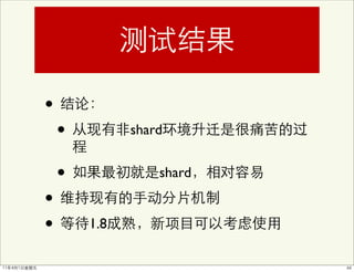 •
    •         shard


    •             shard

•
•       1.8
 