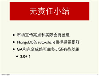 •
• MongoDB    auto-shard

• GA
  • 2.0+ ?
 