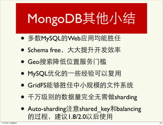 MongoDB
• MySQL Web
• Schema free
• Geo
• MySQL
• GridFS
•                            sharding

• Auto-sharding shared_key   balancing
             1.8/2.0
 