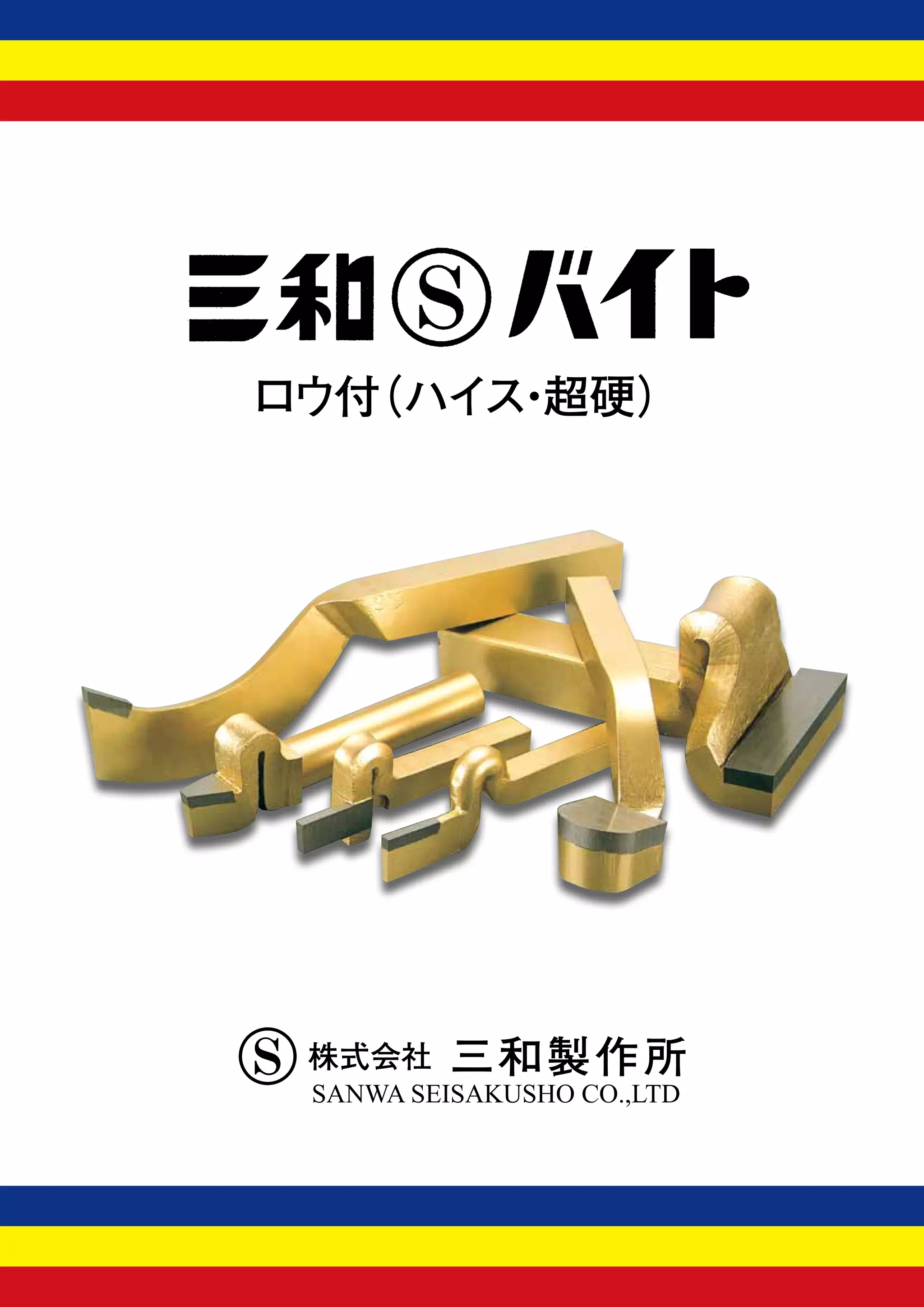 Panf with low_byte Sanwa Seisakusho catalogue Japanese PDF