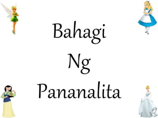 Bahagi
Ng
Pananalita
 